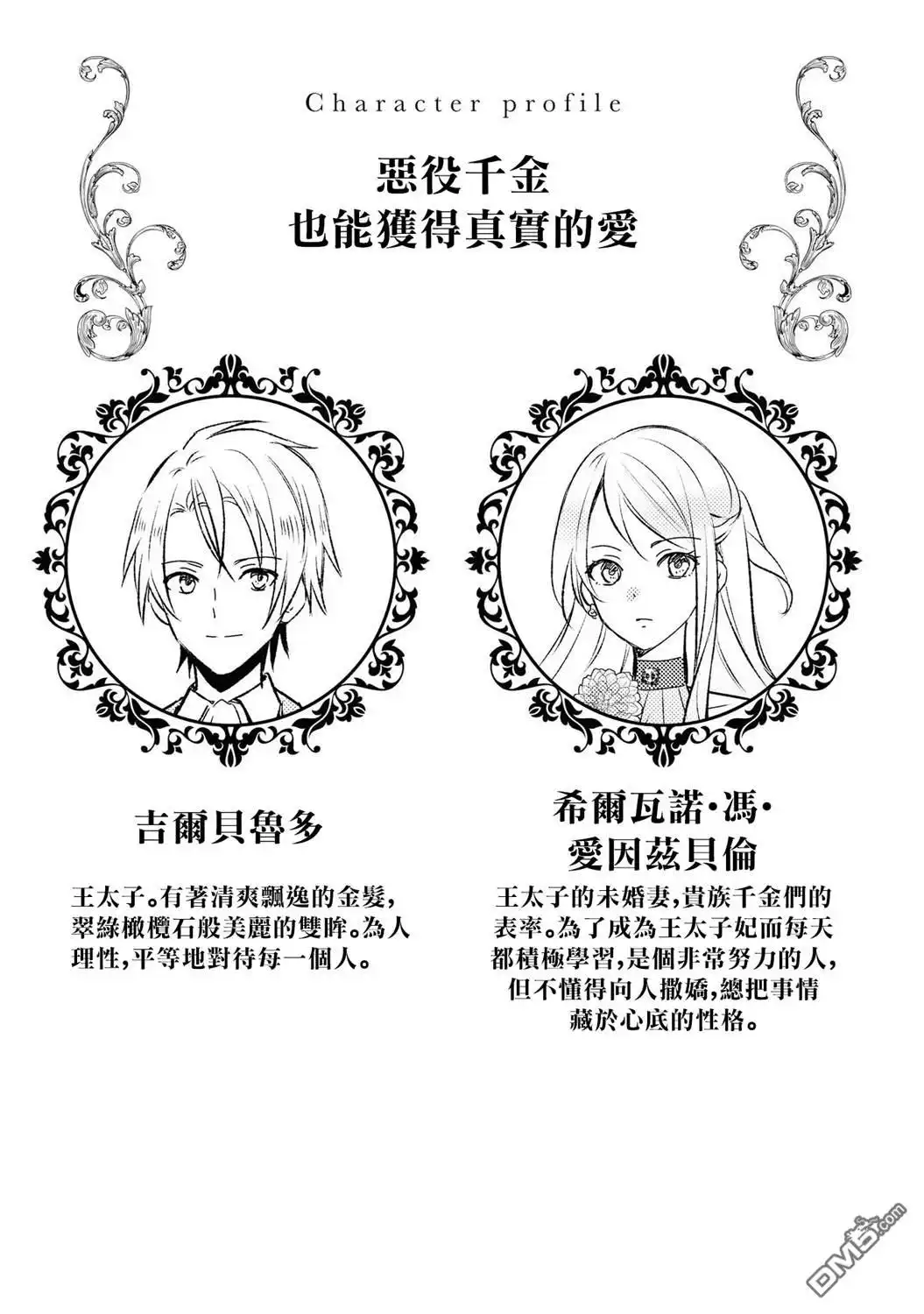 《恶役千金也会得到幸福！》1卷01话 第6页