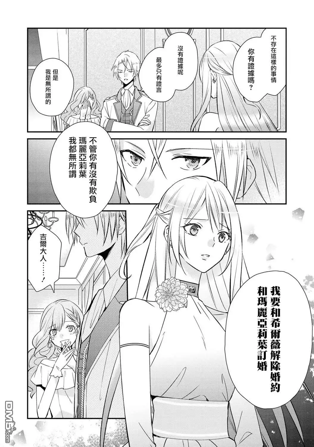 《恶役千金也会得到幸福！》1卷01话 第14页
