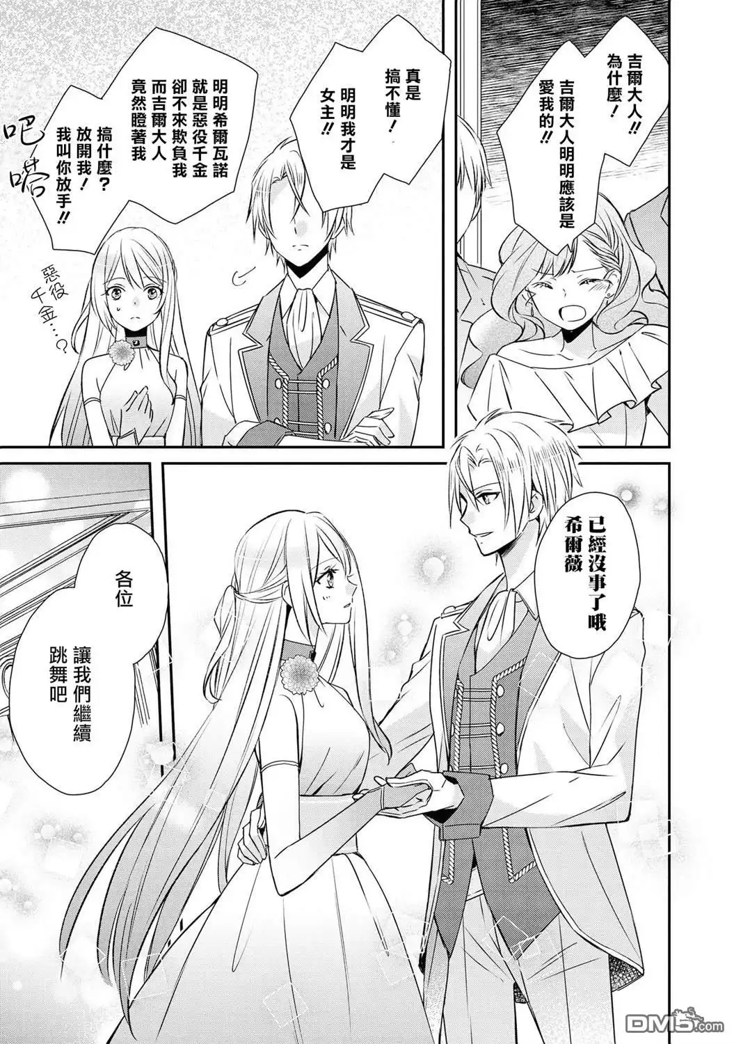 《恶役千金也会得到幸福！》1卷01话 第23页