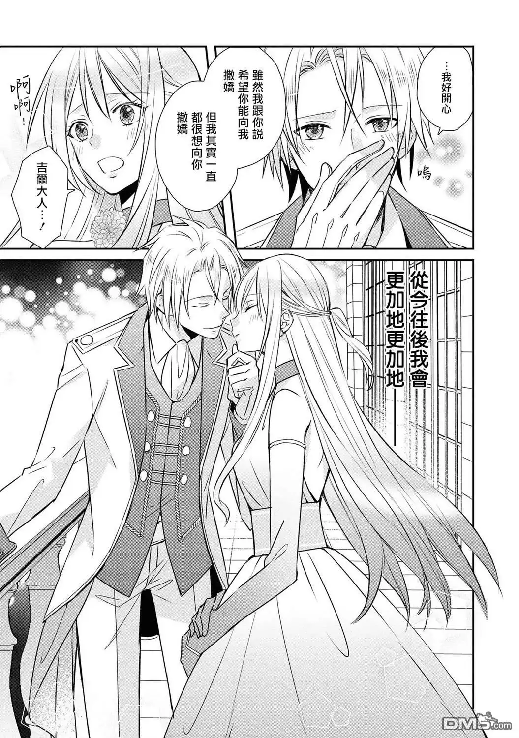 《恶役千金也会得到幸福！》1卷01话 第25页