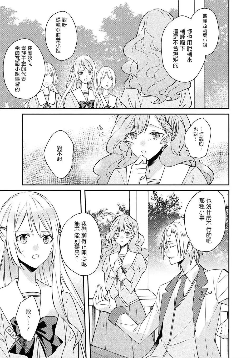 《恶役千金也会得到幸福！》1卷01话 第11页