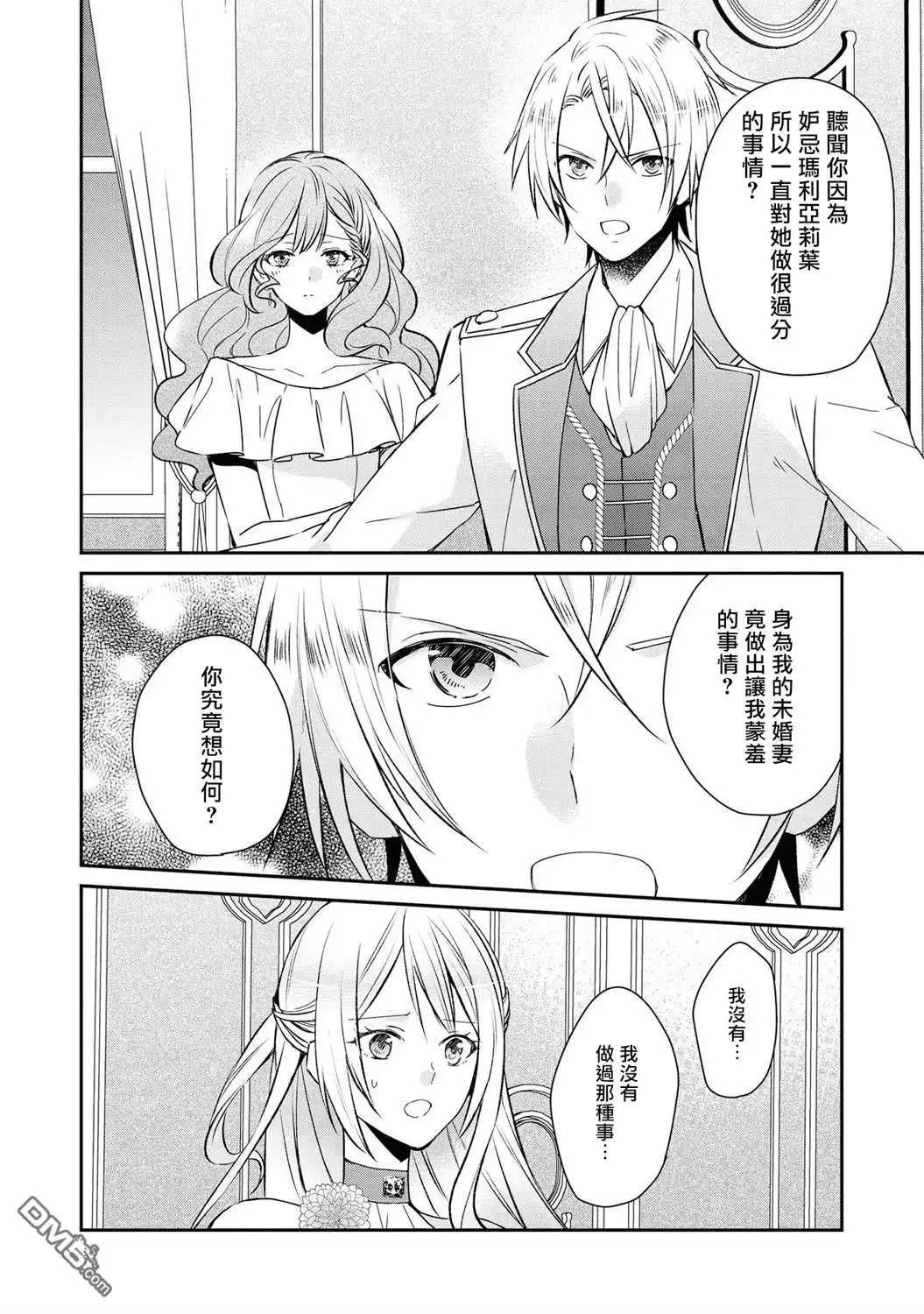 《恶役千金也会得到幸福！》1卷01话 第8页