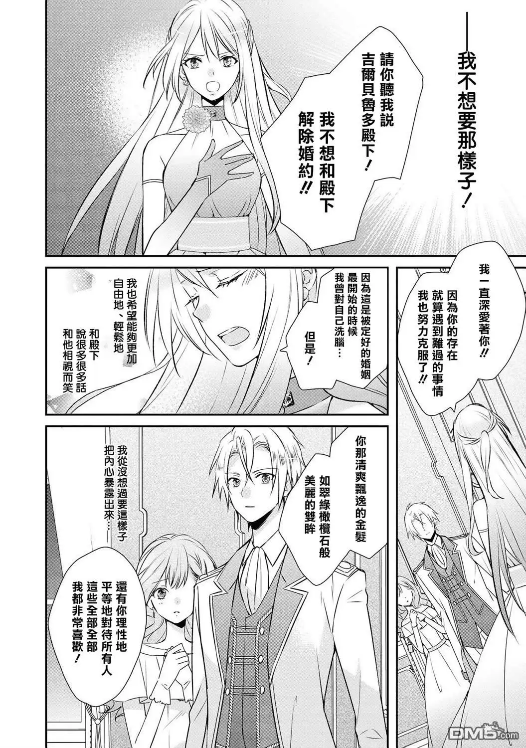 《恶役千金也会得到幸福！》1卷01话 第16页