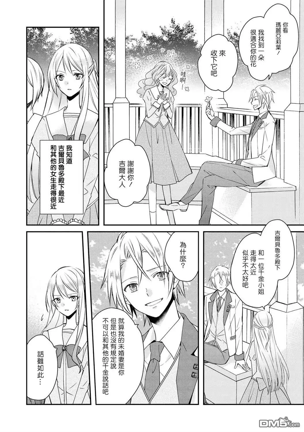 《恶役千金也会得到幸福！》1卷01话 第10页