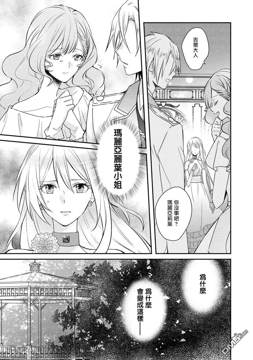《恶役千金也会得到幸福！》1卷01话 第9页