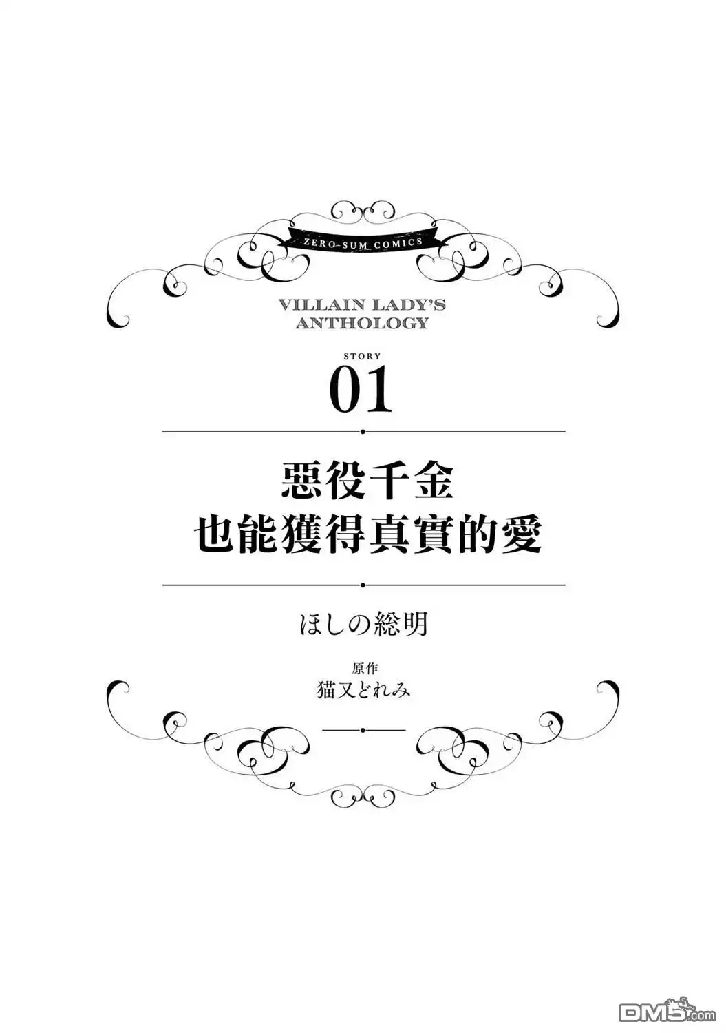 《恶役千金也会得到幸福！》1卷01话 第5页