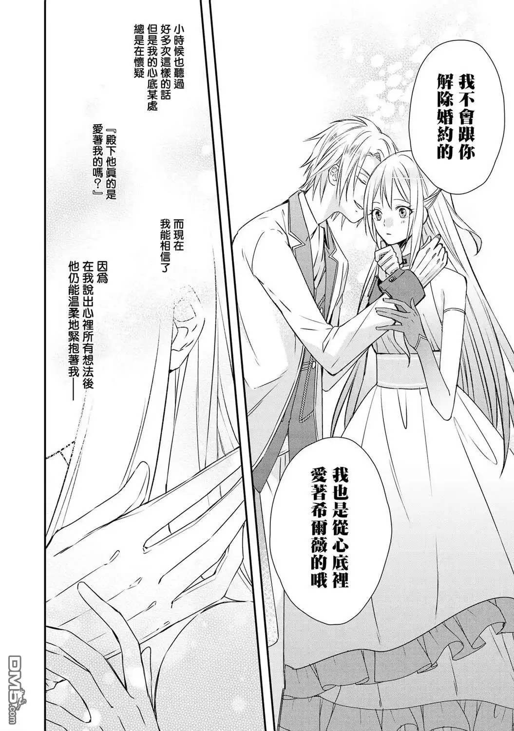 《恶役千金也会得到幸福！》1卷01话 第20页