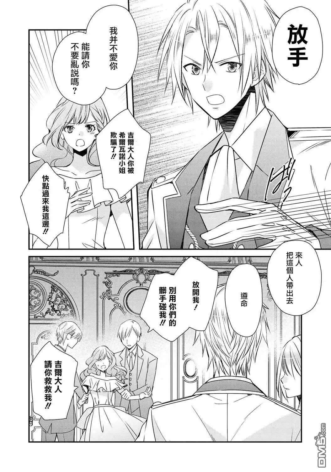 《恶役千金也会得到幸福！》1卷01话 第22页