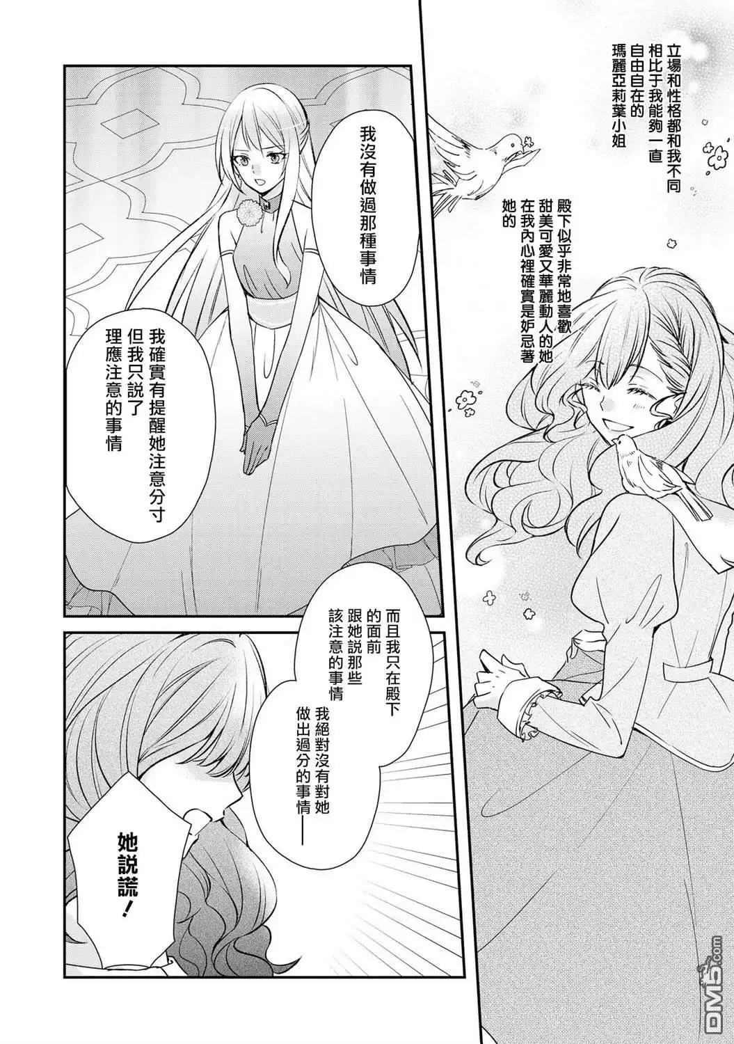 《恶役千金也会得到幸福！》1卷01话 第12页