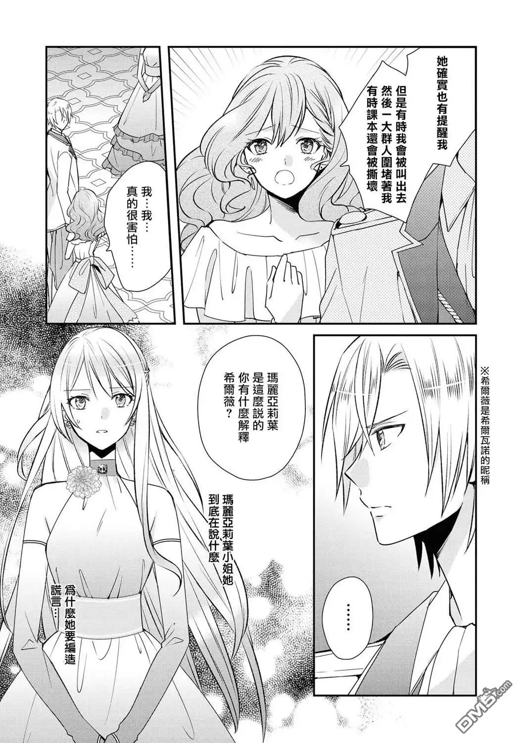 《恶役千金也会得到幸福！》1卷01话 第13页