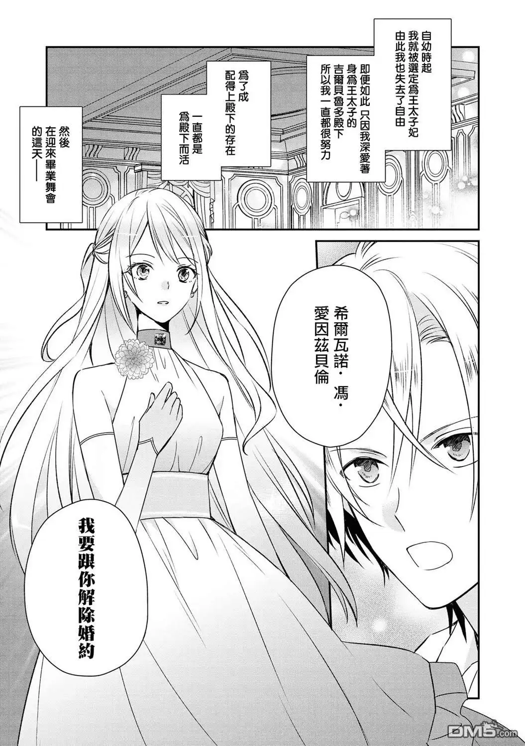 《恶役千金也会得到幸福！》1卷01话 第7页