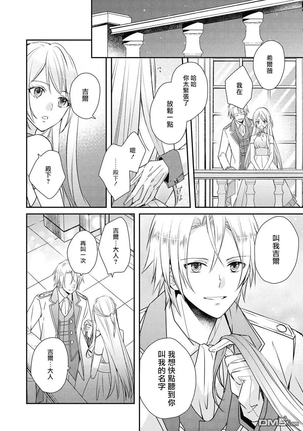 《恶役千金也会得到幸福！》1卷01话 第24页