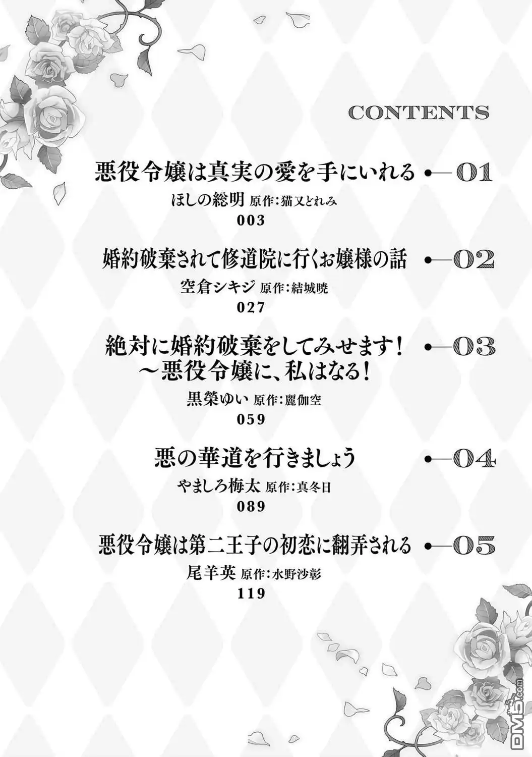 《恶役千金也会得到幸福！》1卷01话 第4页