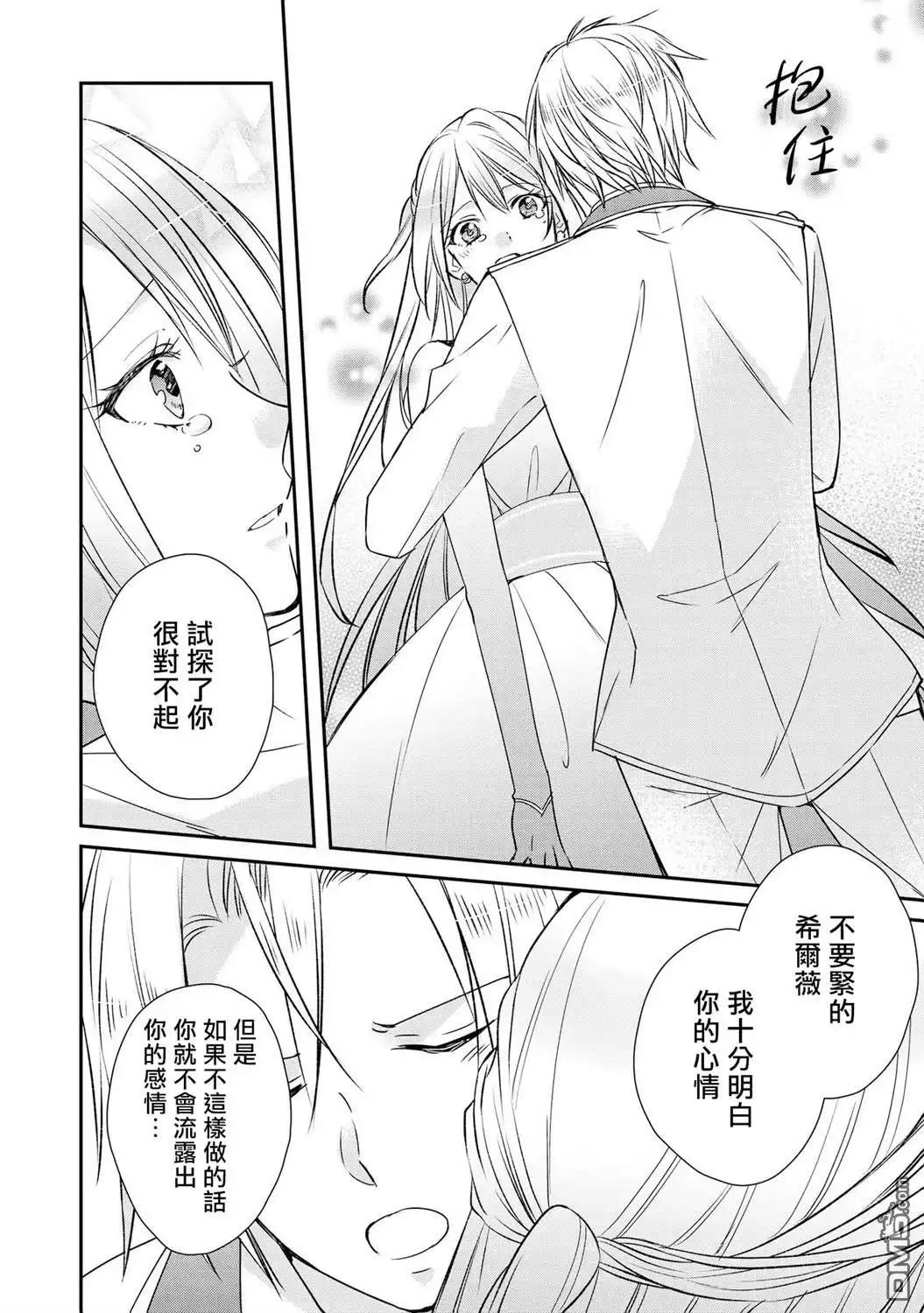 《恶役千金也会得到幸福！》1卷01话 第18页