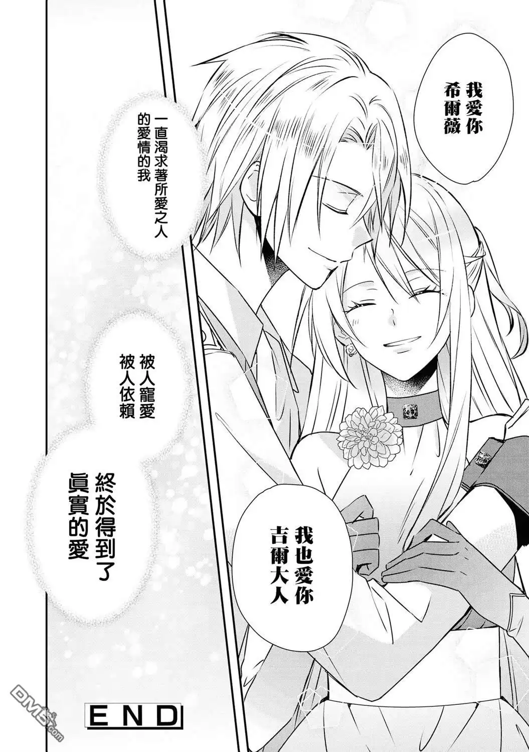 《恶役千金也会得到幸福！》1卷01话 第26页
