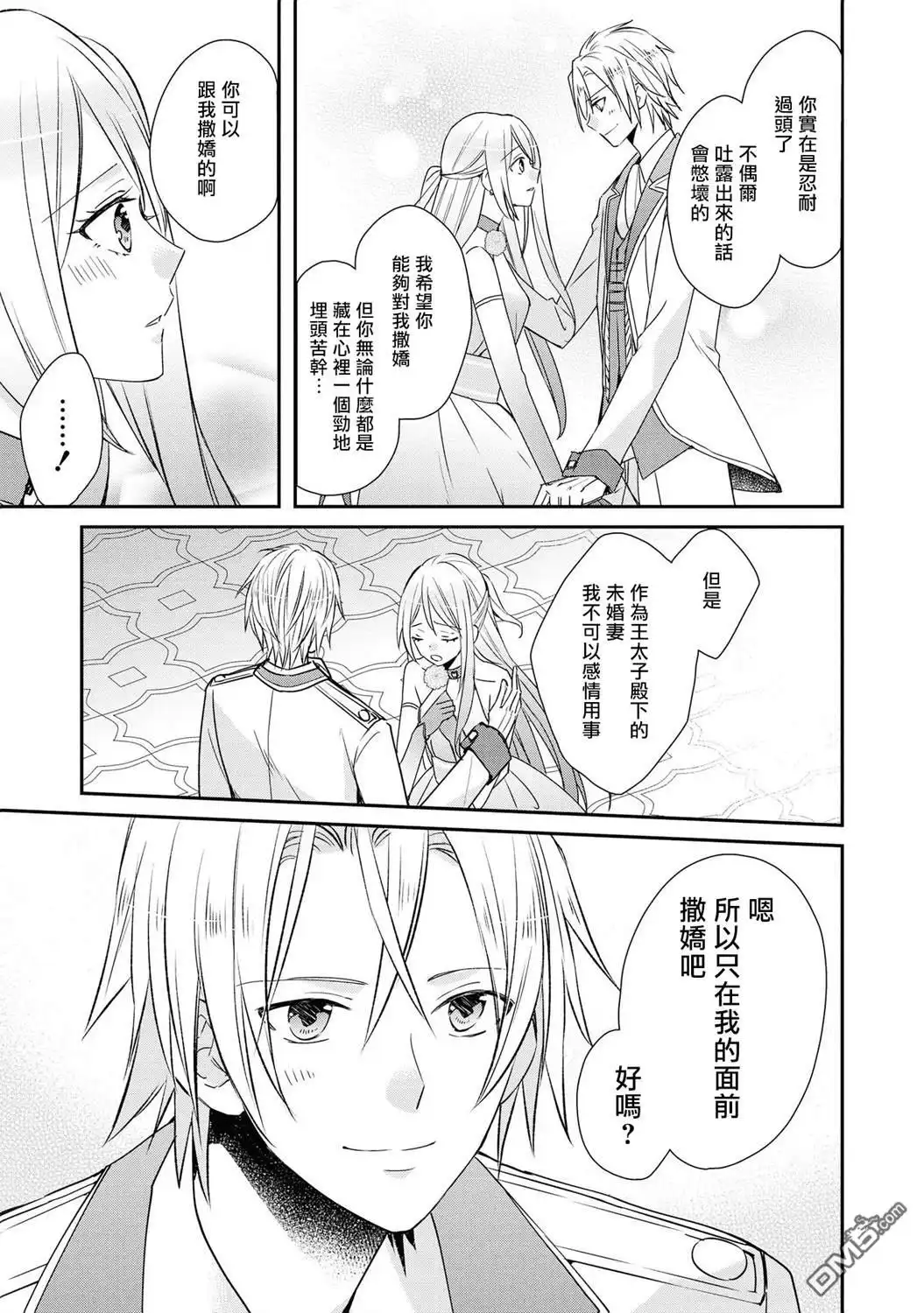 《恶役千金也会得到幸福！》1卷01话 第19页