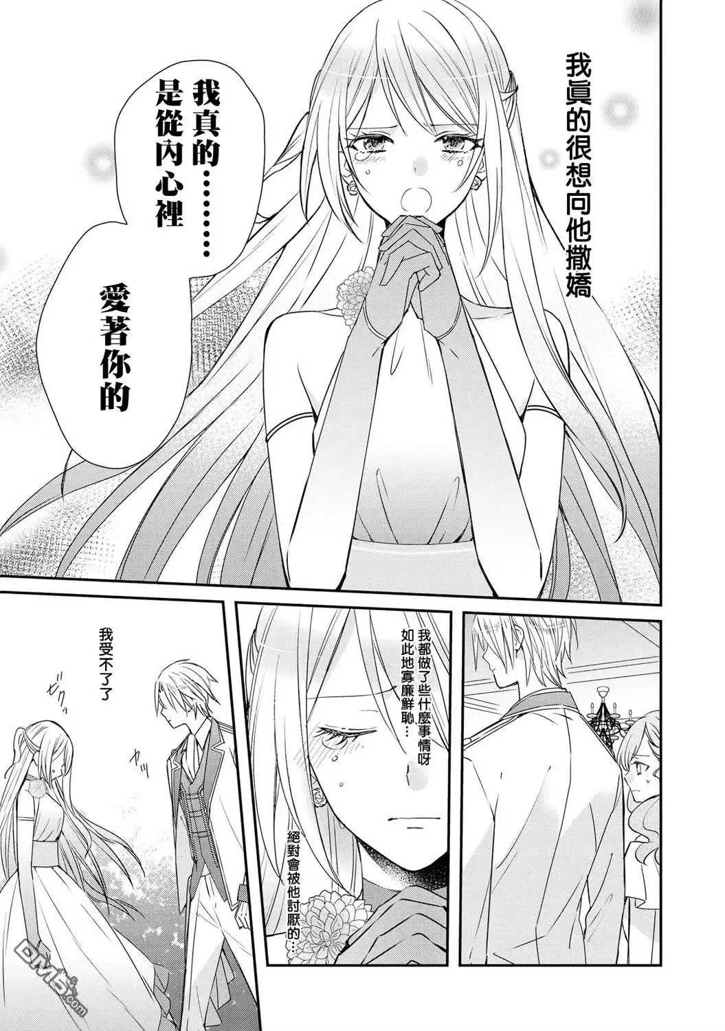 《恶役千金也会得到幸福！》1卷01话 第17页