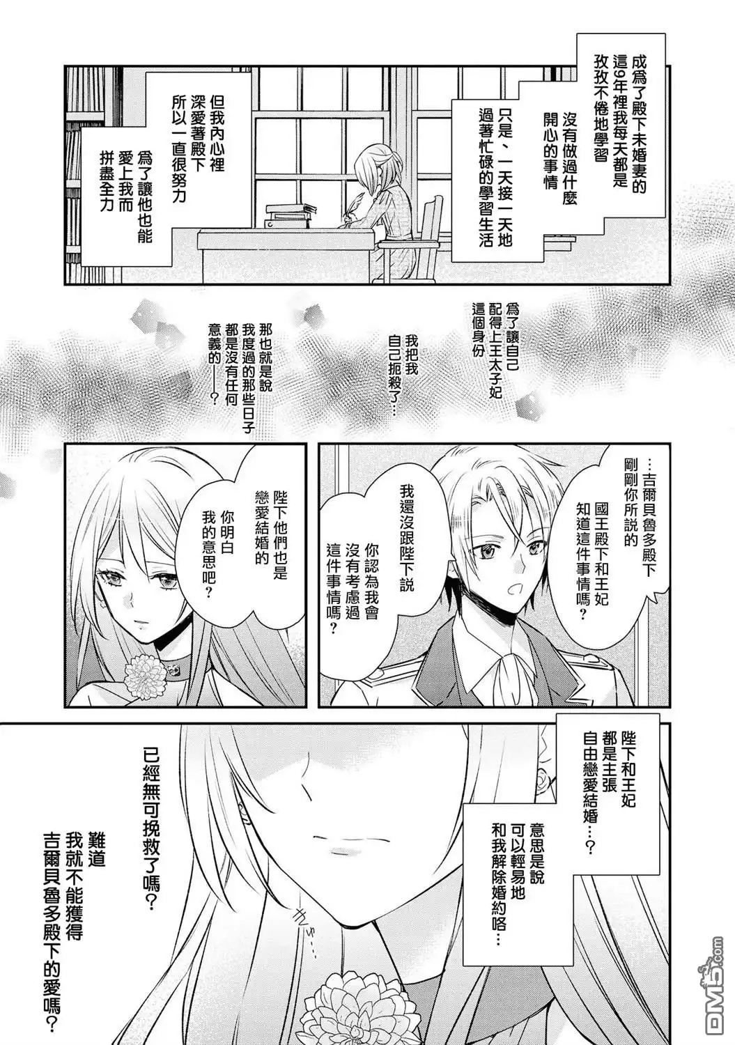 《恶役千金也会得到幸福！》1卷01话 第15页
