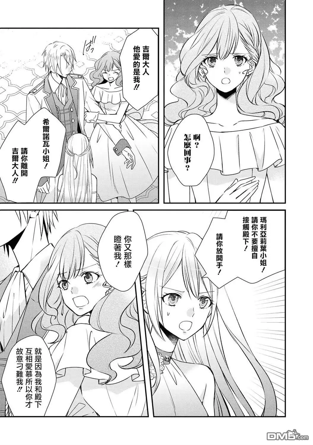 《恶役千金也会得到幸福！》1卷01话 第21页