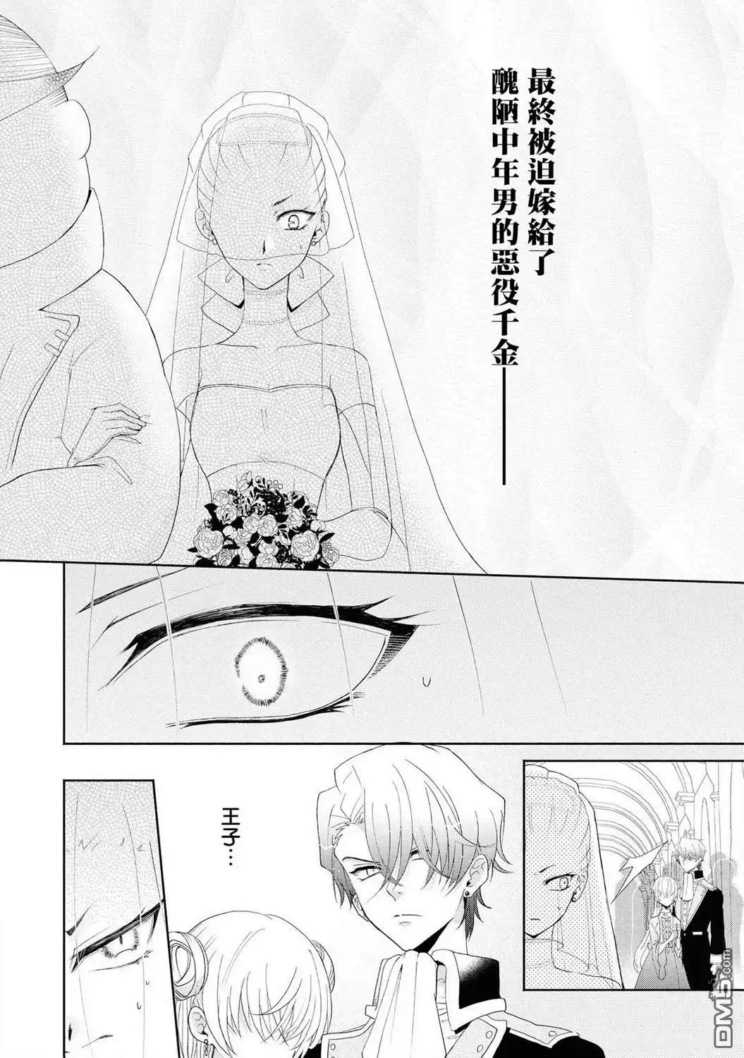 《恶役千金也会得到幸福！》1卷04话 第4页
