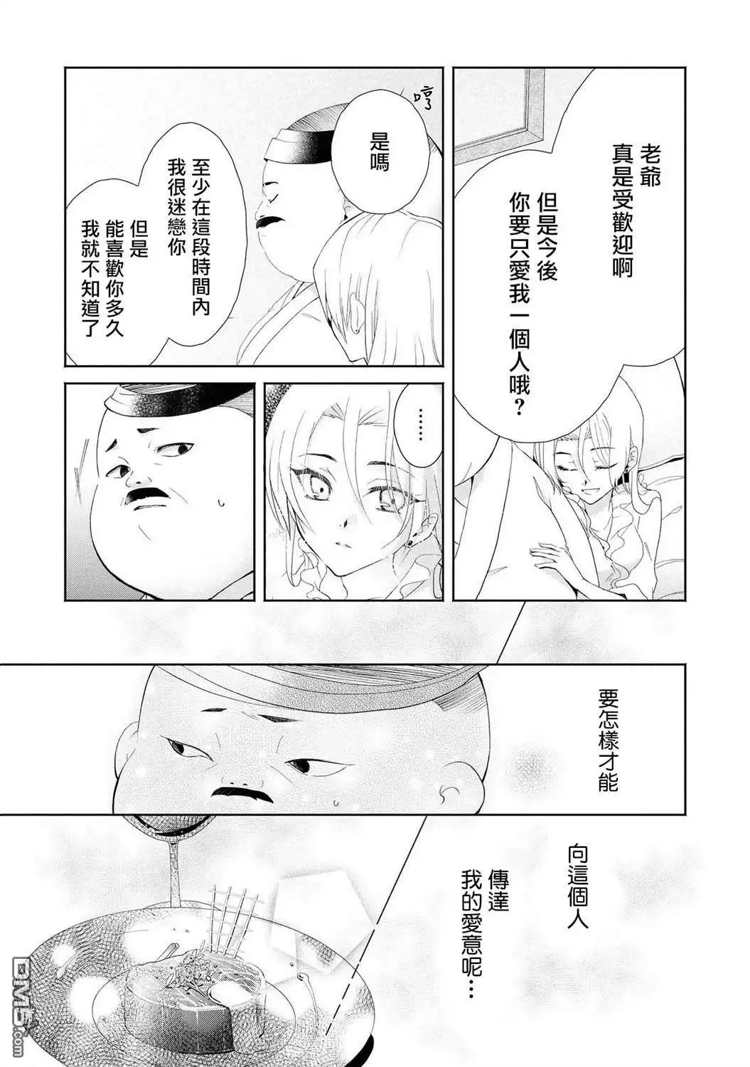 《恶役千金也会得到幸福！》1卷04话 第15页