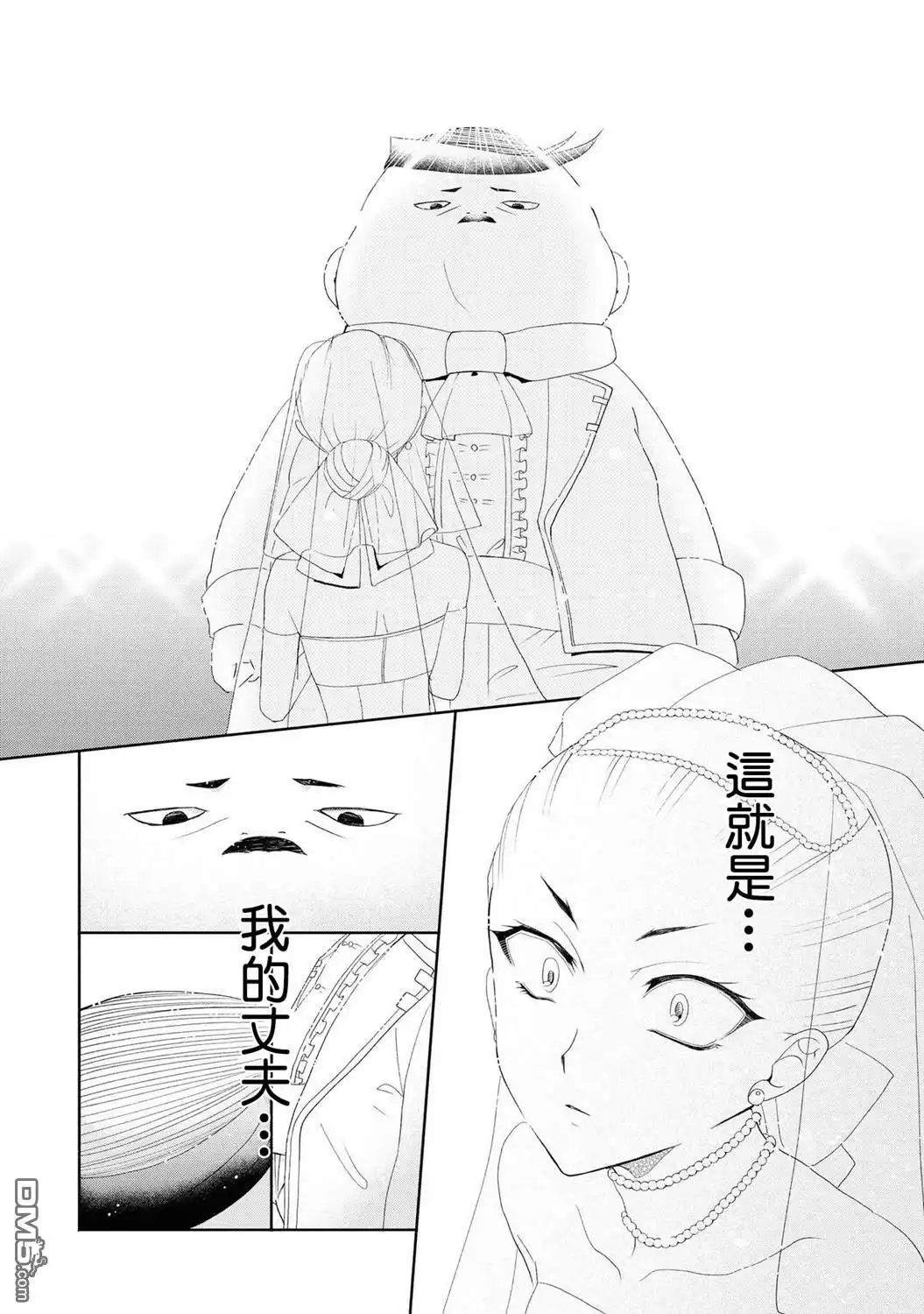 《恶役千金也会得到幸福！》1卷04话 第8页