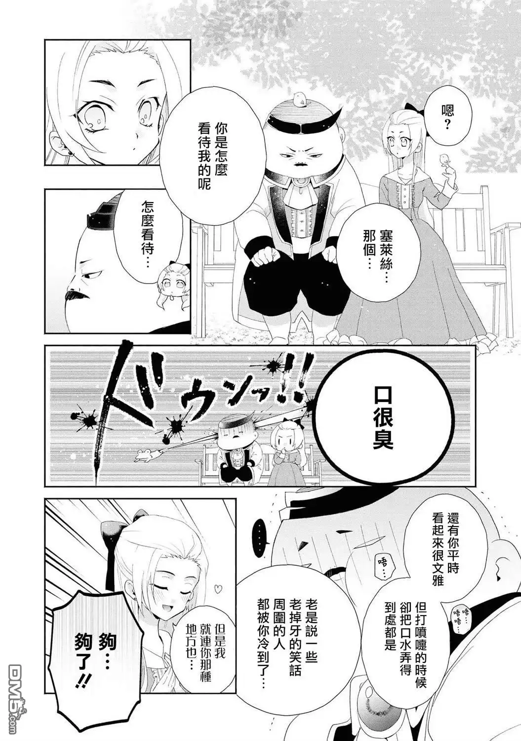 《恶役千金也会得到幸福！》1卷04话 第18页