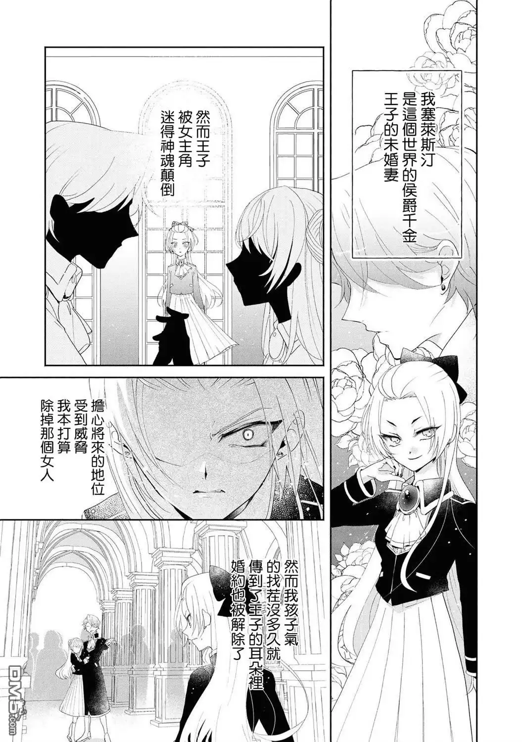 《恶役千金也会得到幸福！》1卷04话 第5页