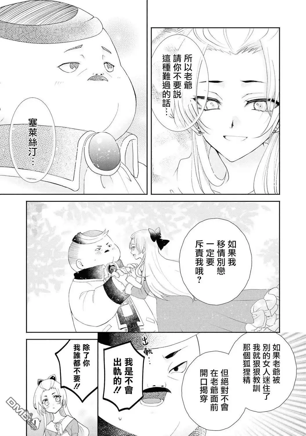 《恶役千金也会得到幸福！》1卷04话 第21页