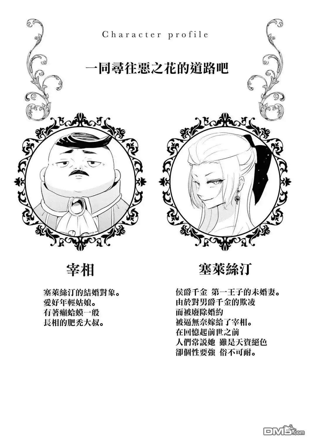 《恶役千金也会得到幸福！》1卷04话 第2页