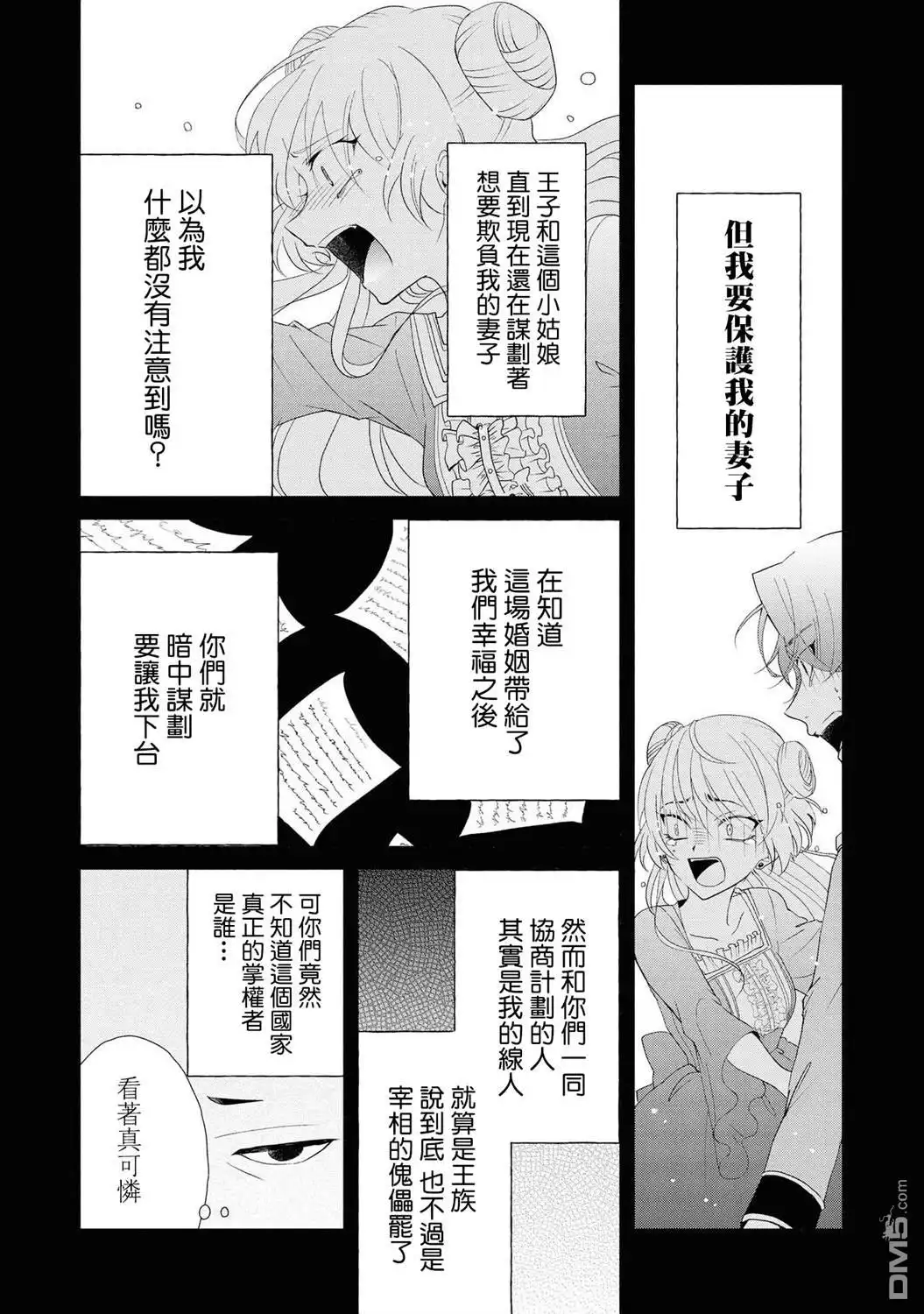 《恶役千金也会得到幸福！》1卷04话 第28页