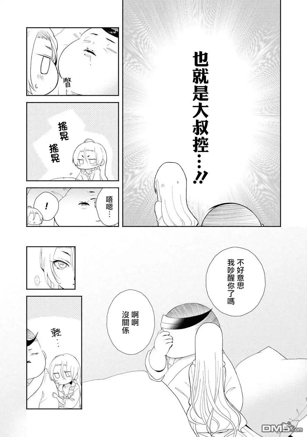 《恶役千金也会得到幸福！》1卷04话 第13页