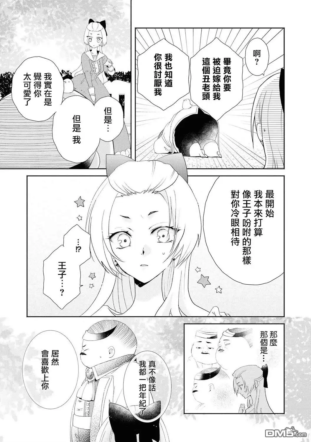 《恶役千金也会得到幸福！》1卷04话 第19页