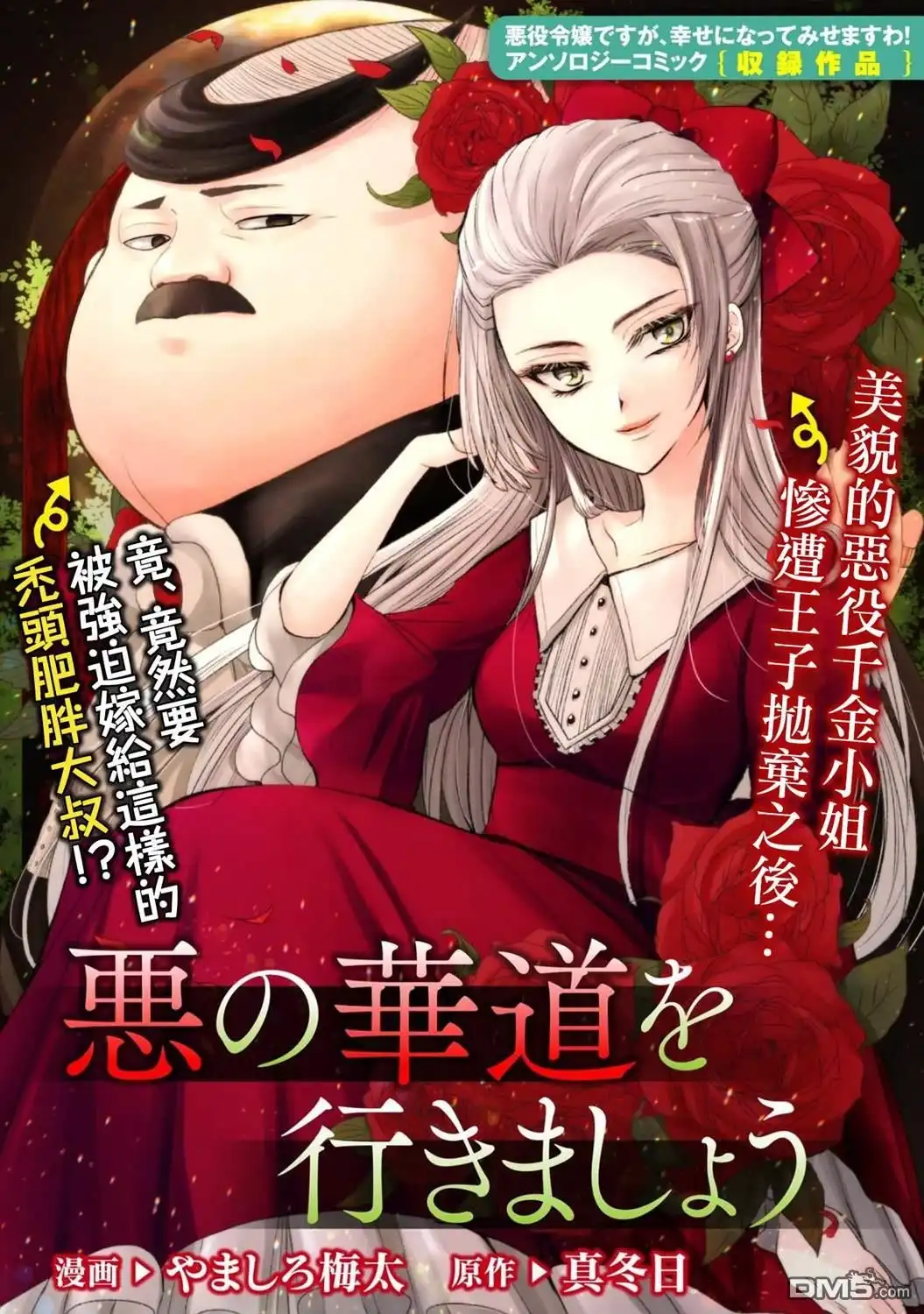《恶役千金也会得到幸福！》1卷04话 第1页