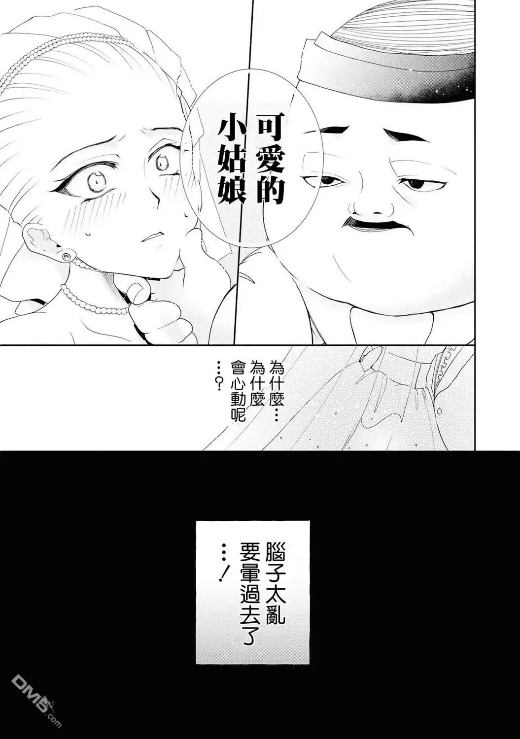 《恶役千金也会得到幸福！》1卷04话 第11页