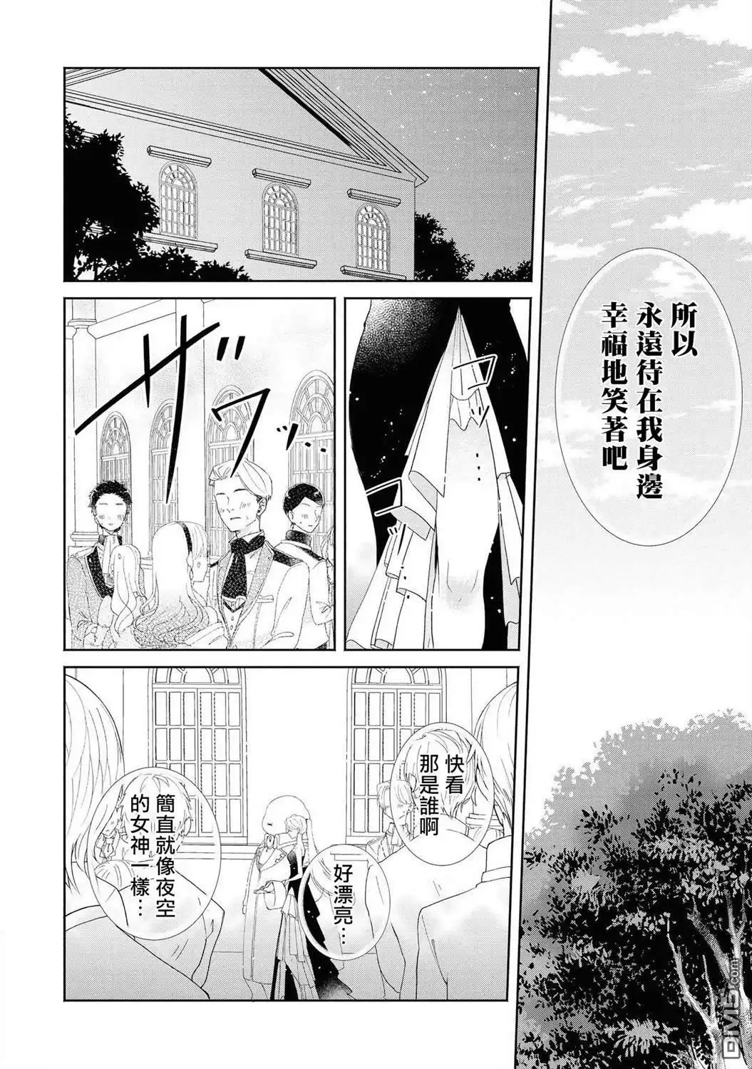 《恶役千金也会得到幸福！》1卷04话 第22页