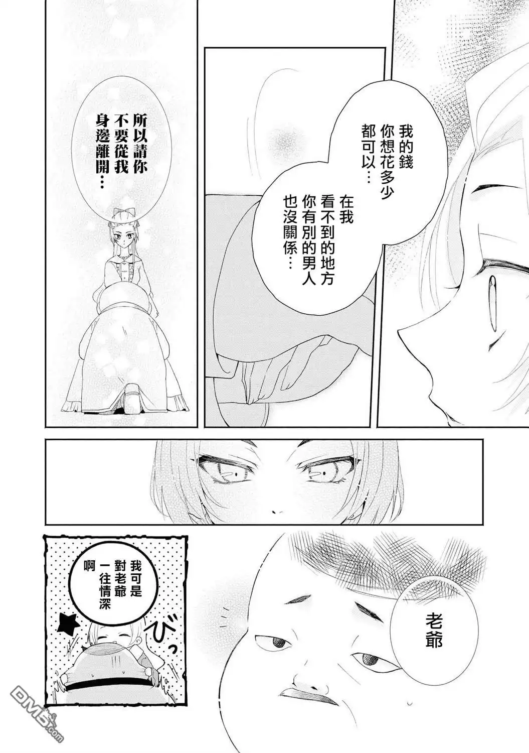 《恶役千金也会得到幸福！》1卷04话 第20页