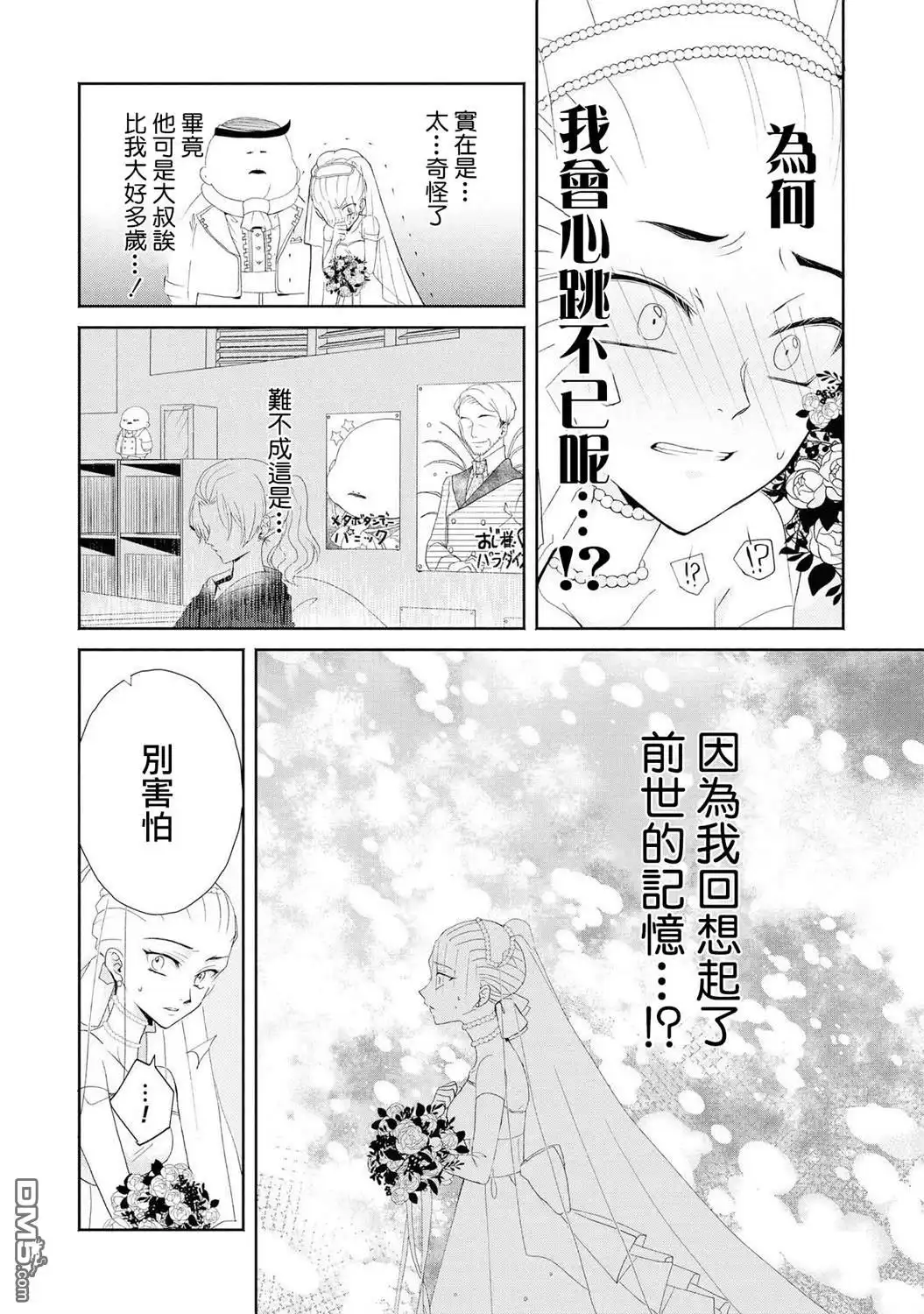 《恶役千金也会得到幸福！》1卷04话 第10页