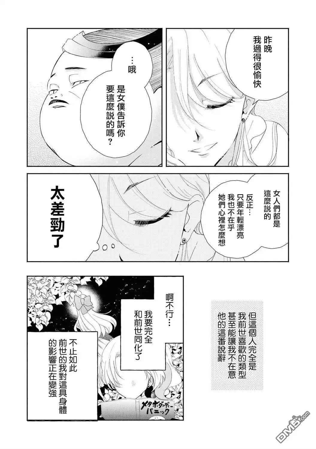 《恶役千金也会得到幸福！》1卷04话 第14页