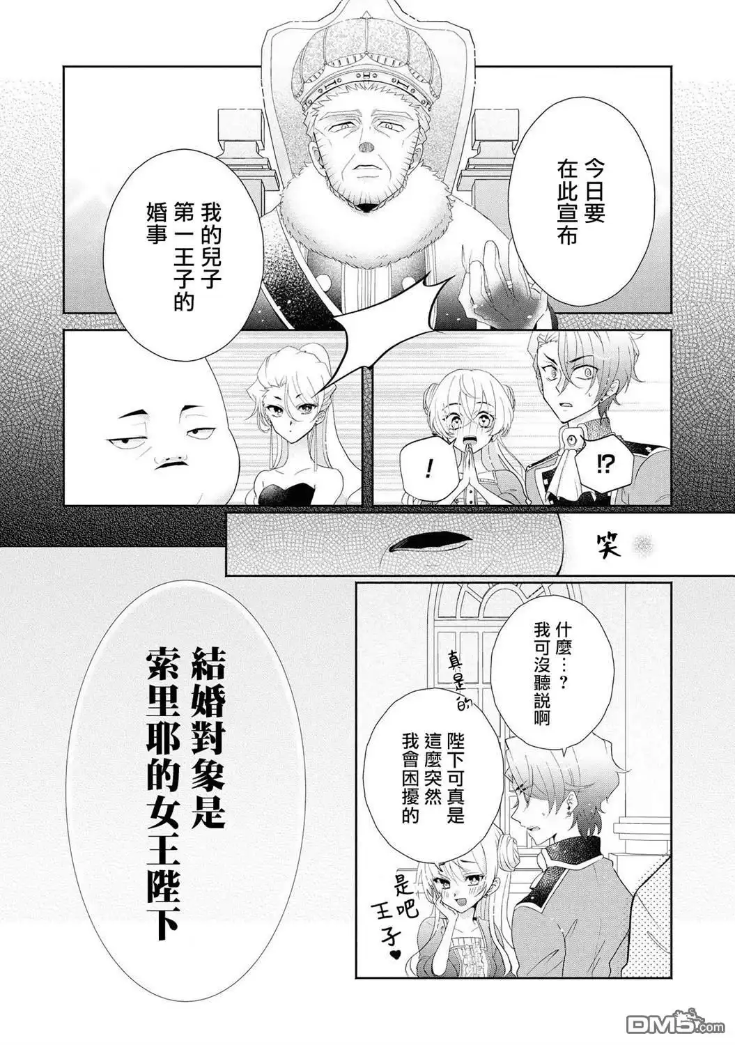 《恶役千金也会得到幸福！》1卷04话 第25页