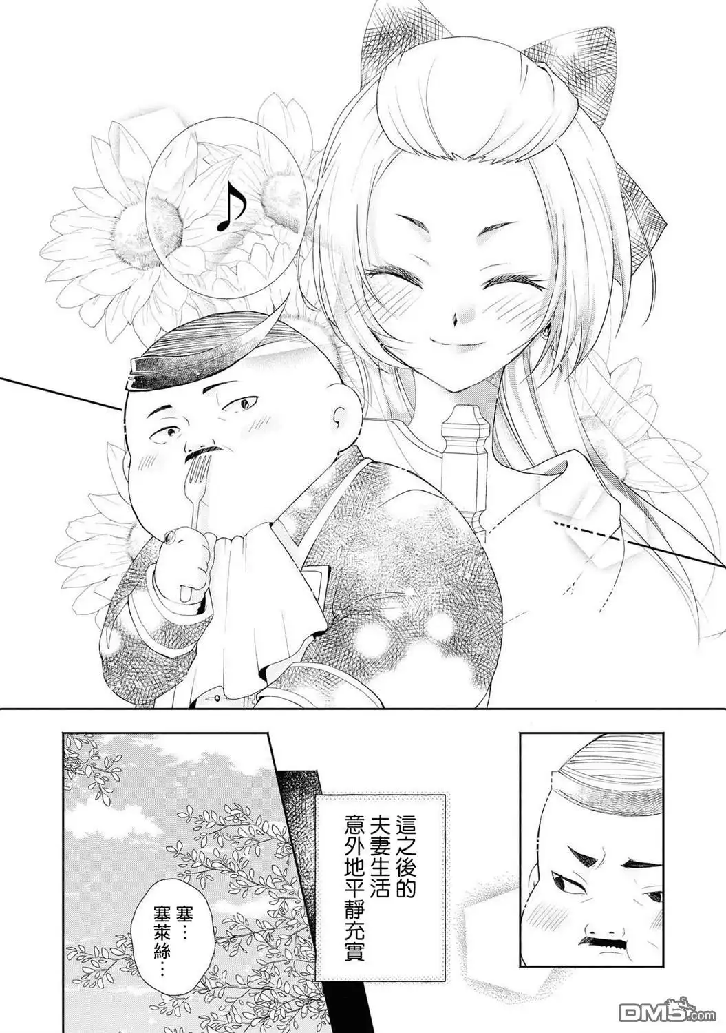 《恶役千金也会得到幸福！》1卷04话 第17页