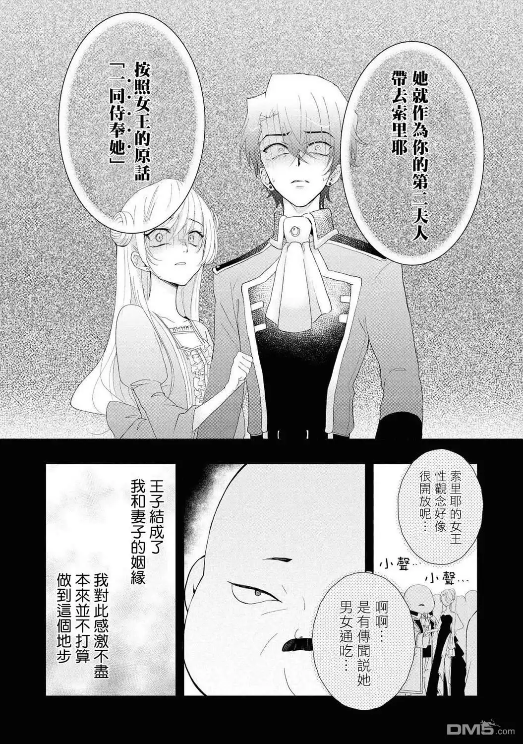 《恶役千金也会得到幸福！》1卷04话 第27页