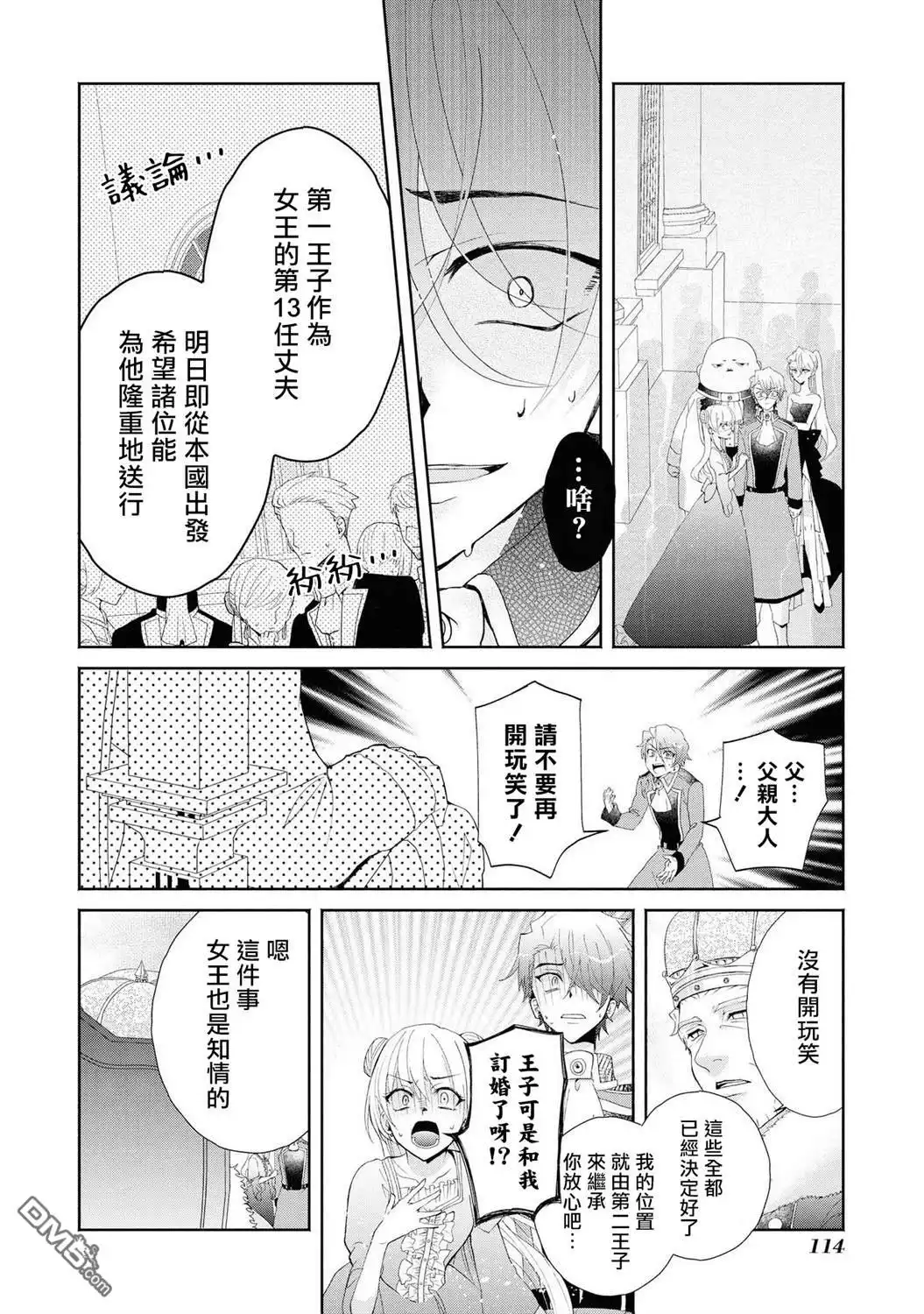 《恶役千金也会得到幸福！》1卷04话 第26页