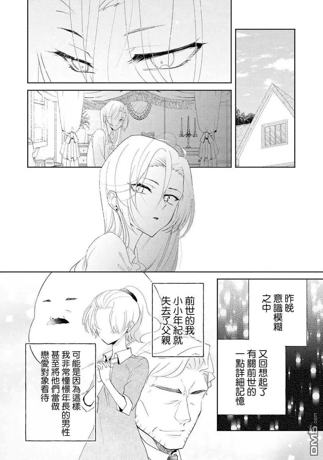 《恶役千金也会得到幸福！》1卷04话 第12页