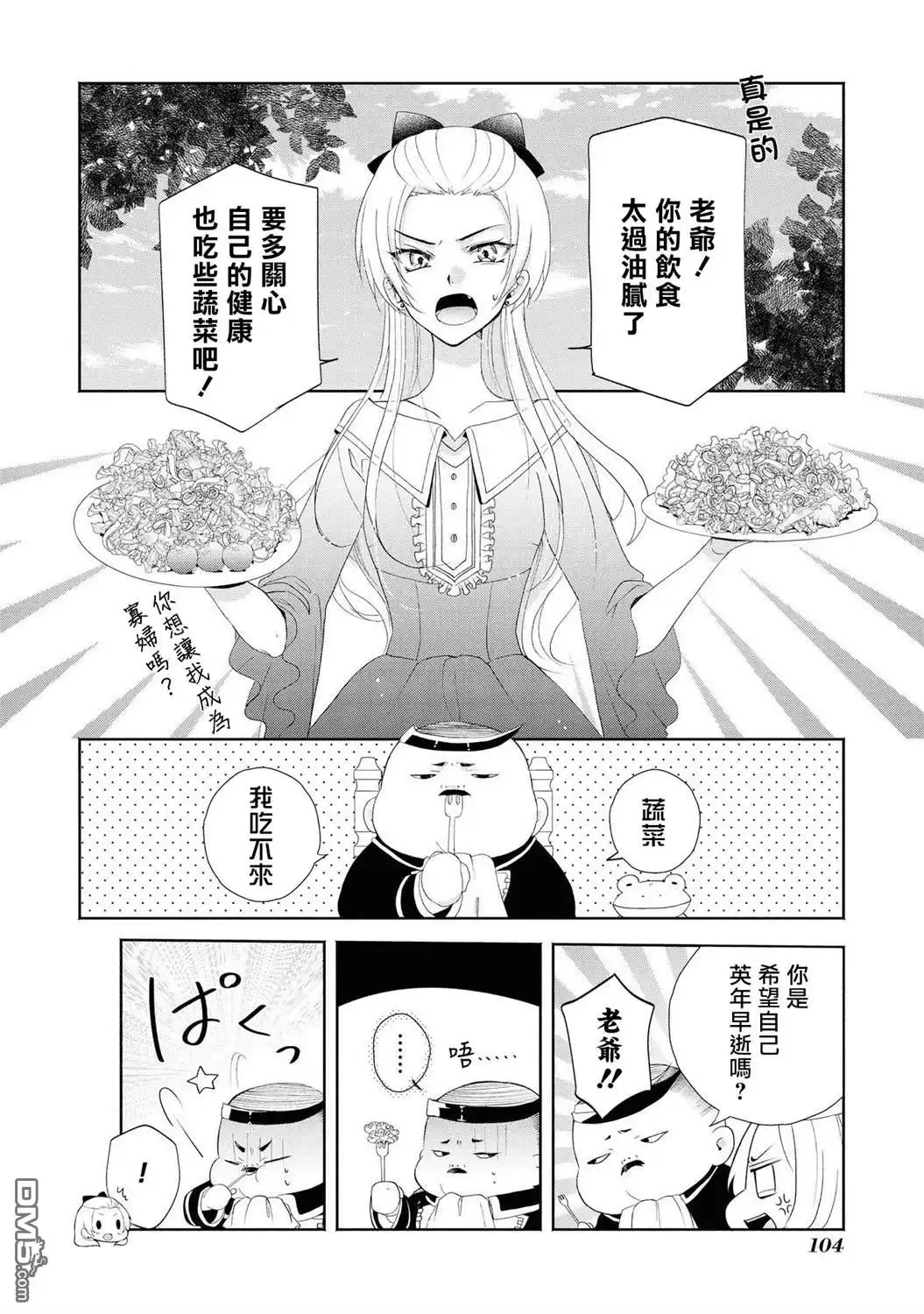 《恶役千金也会得到幸福！》1卷04话 第16页