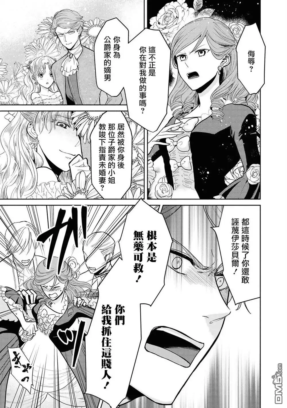 《恶役千金也会得到幸福！》1卷05话 第7页