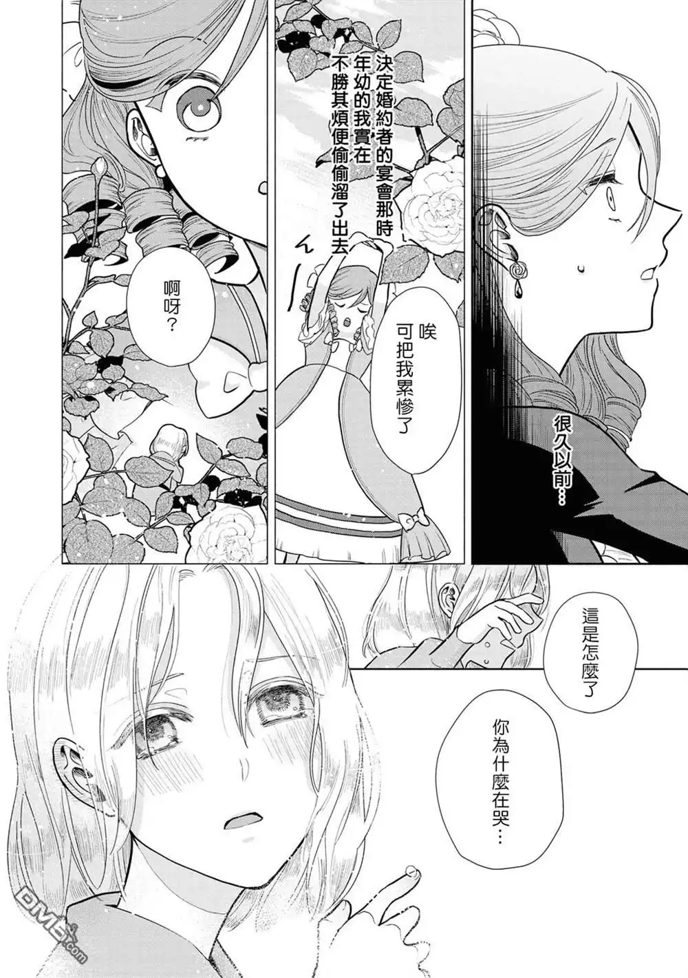 《恶役千金也会得到幸福！》1卷05话 第18页