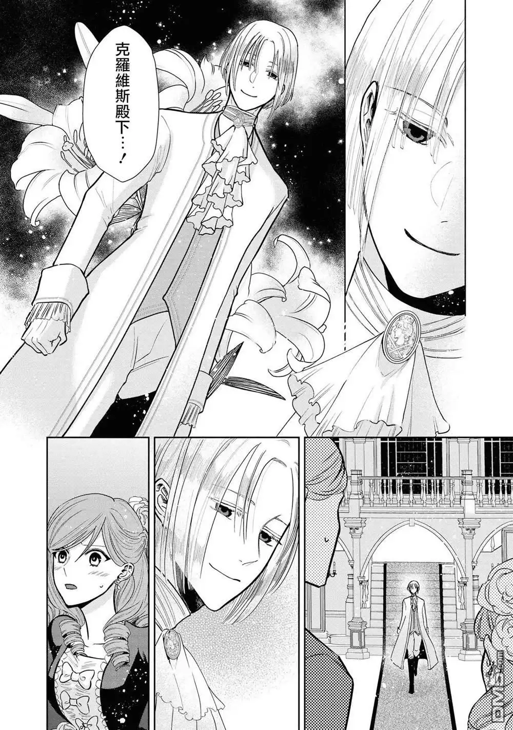 《恶役千金也会得到幸福！》1卷05话 第10页