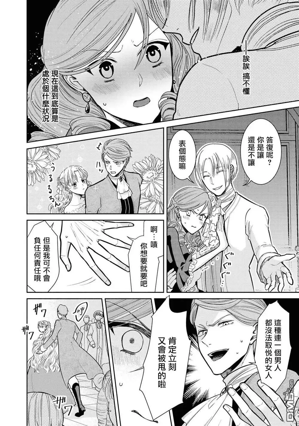 《恶役千金也会得到幸福！》1卷05话 第12页