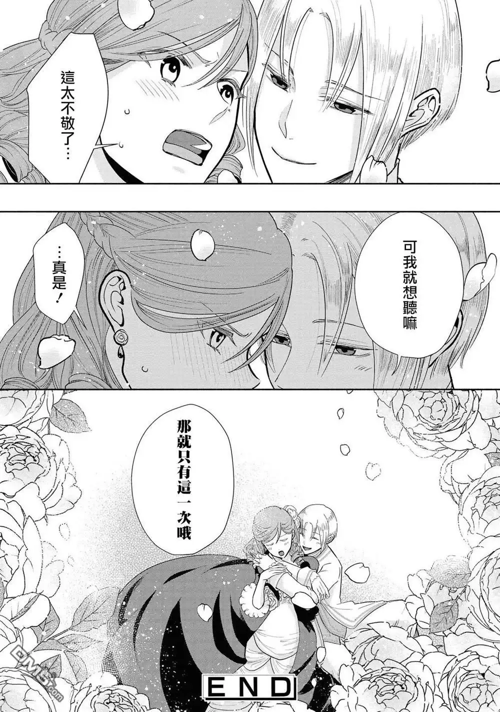 《恶役千金也会得到幸福！》1卷05话 第24页